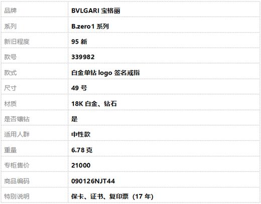 【95新】BVLGARI宝格丽B.zero1系列339982白金单钻logo签名戒指49号中性款090126NJT44 商品图9