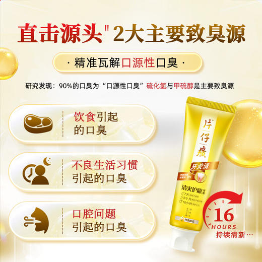 片仔癀 牙火清清火护龈牙膏（臻选留兰香）100g 商品图3