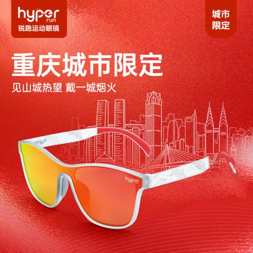 【重庆城市限定】锐跑运动眼镜二代马拉松运动眼镜专业防紫外线偏光镜 商品图0