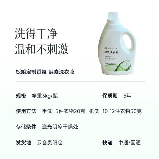 【拍5桶送1桶】【值得用一辈子的洗衣液】【板娘定制 香氛酵素洗衣液】【升级果香香味】复合酵素  强力去渍 洗得干净 无荧光剂 温和不刺激 商品图5