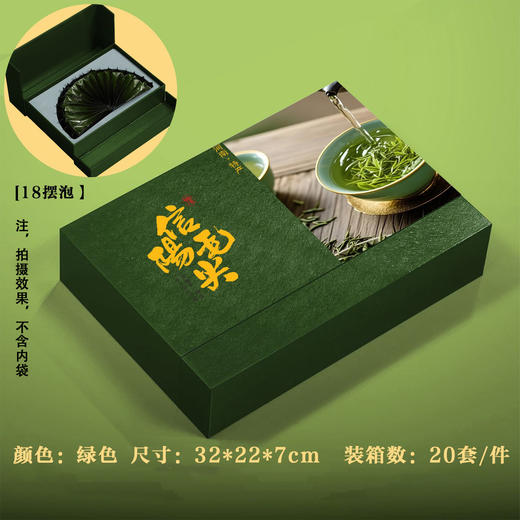 茶礼【绿.18摆泡装信阳毛尖】28元1套.整箱20套 商品图0