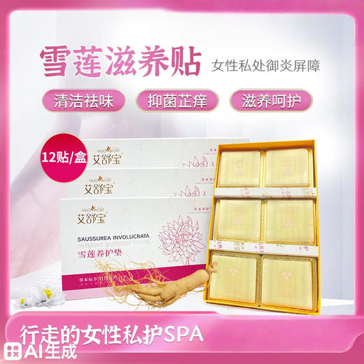 雪莲贴卫生护垫 草本萃取薄款护理清新绵柔  12片/贴 商品图3