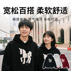 【金莱克新年独角兽加绒卫衣】男女同款 新年喜庆百搭减龄