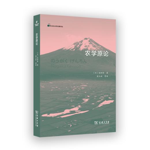 农学原论 商品图0