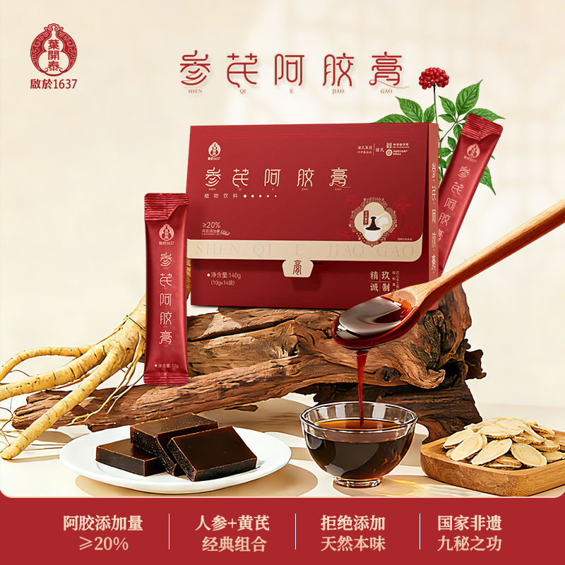 【春日养气血】叶开泰参芪阿胶膏14袋/盒