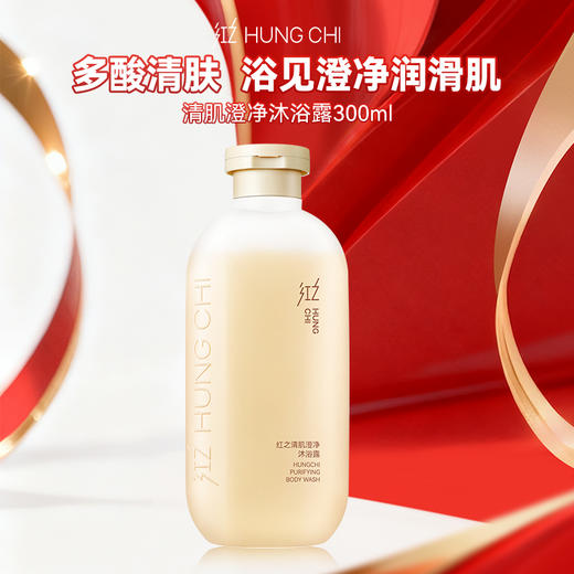 【折扣特价 | 任选3件享6折】清肌澄净沐浴露300ml 商品图0