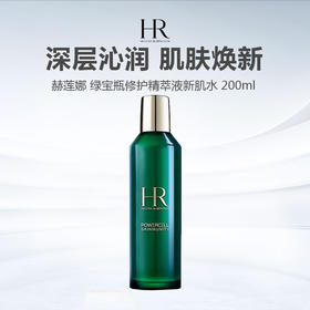 HR/赫莲娜 绿宝瓶修复精粹液新肌水 200ml