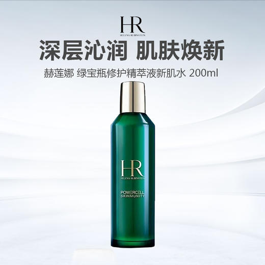 【加赠赫莲娜洁面20ml*3 到手399元】HR赫莲娜 绿宝瓶修复精粹液新肌水 200ml 商品图1