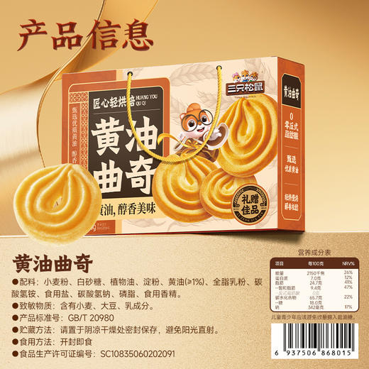 三只松鼠 高端好礼_4箱礼赠饼干/曲奇+猴头菇+粗粮+薏米/1920g 商品图12