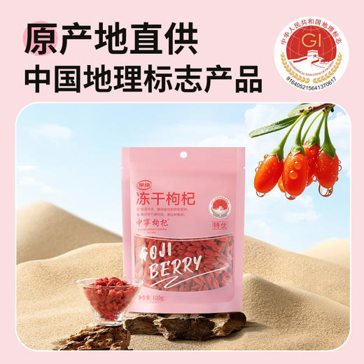 早康冻干特优枸杞100g 商品图2
