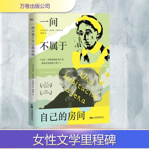 一间不属于自己的房间 商品图0