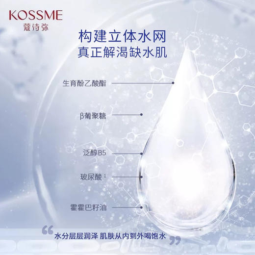 KOSSME蔻诗弥水漾极地恒润保湿乳 80ml 商品图1