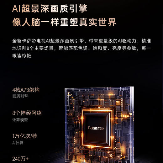 卡萨帝（Casarte）电视 K85M30C 商品图5