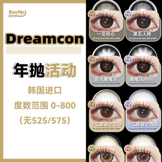 Dreamcon C girl·年抛合集  99一副  158两副 198三副  开学季美貌up ！ 韩产0-800度<一副两片> 商品图0