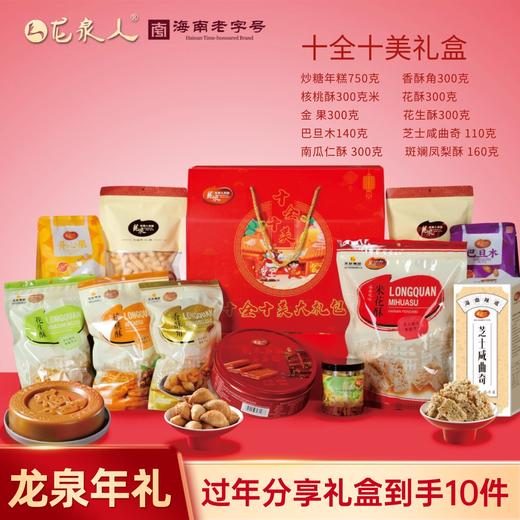 十全十美礼盒 商品图0