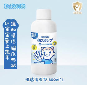 DeRU丹荣猫爪泡泡洗手液补充装柑橘香型800ml