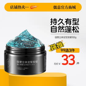 【99任选3件|均价￥33/件】儒意发蜡发泥男士定型发胶喷雾啫喱水膏持久自然蓬松哑光清香保湿