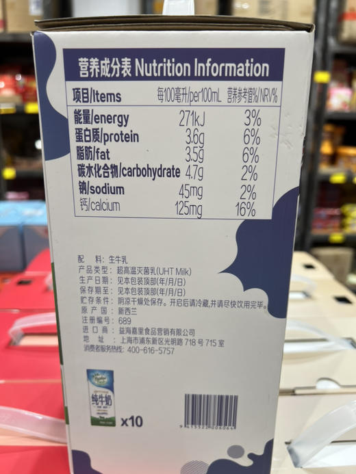 纽麦福蛋白全脂高钙牛奶礼盒装250mlx10 商品图1