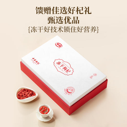 早康®冻干枸杞礼盒280g 商品图2