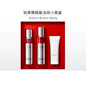 【周五20点~24点 | 2套169元】珀莱雅红宝石小美盒/大中样【水60ml+乳60ml+洁40g】