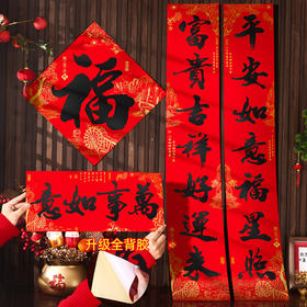 【烘托年味气氛❗️添喜添福过新年】2026新款新年对联过年大门书法马年挥春门贴福字春联家用春节装饰。jc
