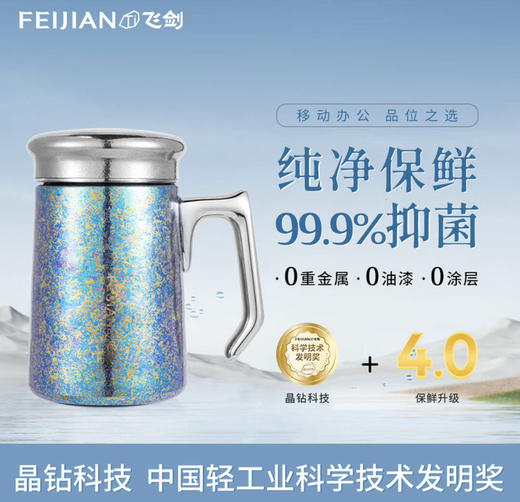 飞剑（feijian）纯钛保温杯双层男士办公泡茶杯户外便携钛杯高档商务礼品水杯定制 420ml 商品图2