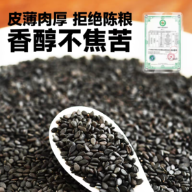 有机黑芝麻  来自鄱阳湖畔 有机种植