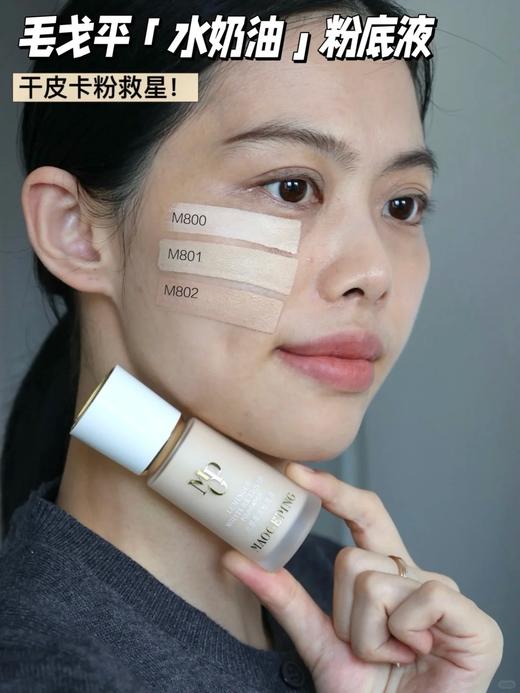 毛戈平光感柔润水奶油粉底液M800/801/802 30ml 遮瑕持久防水不脱妆 商品图2