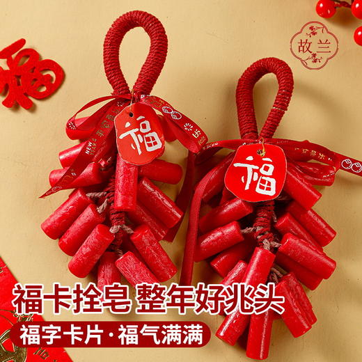【新年限定款】鞭炮造型手工皂 精油香薰 新年礼物 留香手工皂礼物 商品图3