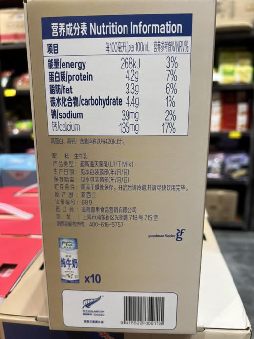 纽麦福精粹全脂高钙牛奶礼盒装250mlx10 商品图1