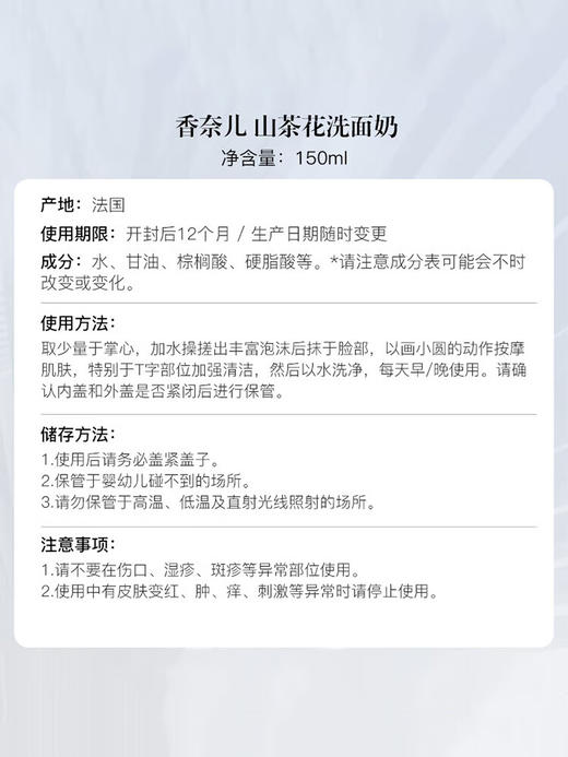 香奈儿山茶花泡沫保湿洁面乳 150ml 商品图3