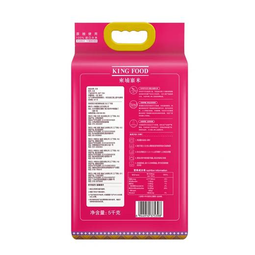 中粮福临门KINGFOOD柬埔寨米5kg 商品图2