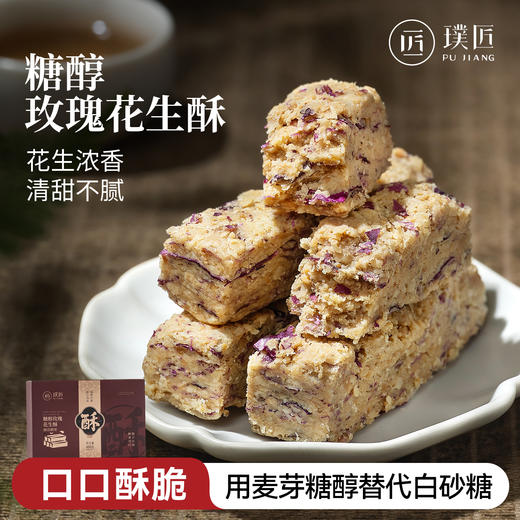 手工糖醇玫瑰花生酥花生糖醇零食小吃传统中式老式糕点休闲食品400g 商品图0