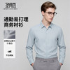 【含莫代尔&桑蚕丝】圣得西男士2025秋新款商务通勤DP免烫衬衫 商品缩略图1