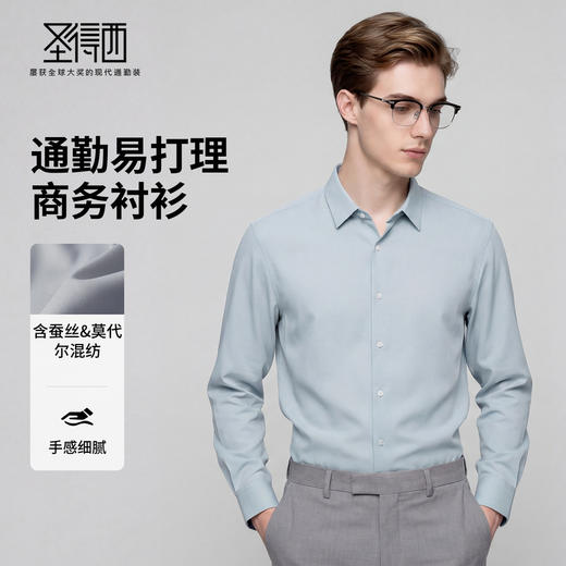 【含莫代尔&桑蚕丝】圣得西男士2025秋新款商务通勤DP免烫衬衫 商品图1