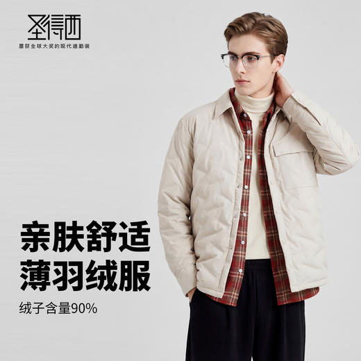 【鸭绒】圣得西2025年冬季羽绒服男士常规款翻领简约轻便百搭外套 商品图2