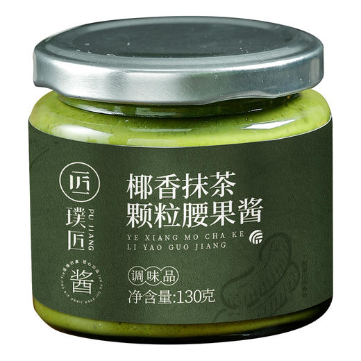璞匠椰香抹茶颗粒腰果酱拌面配面包酱早餐酱沙拉颗粒感即食 商品图4