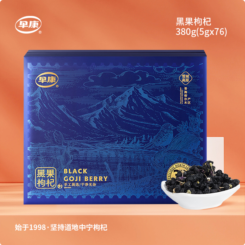早康®庄园甄选青海黑枸杞380g礼盒