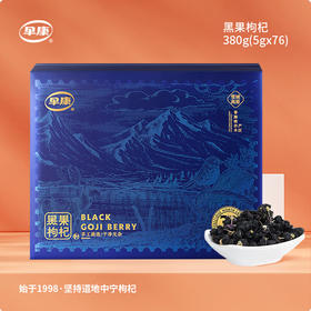 早康®庄园甄选青海黑枸杞380g礼盒