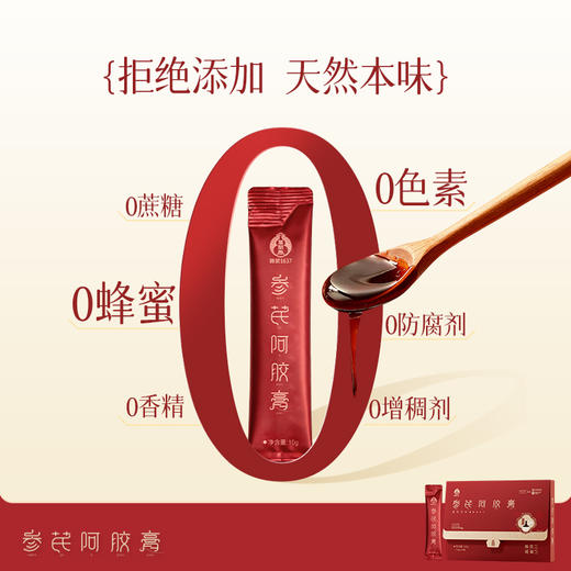 【春日养气血】叶开泰参芪阿胶膏14袋/盒 商品图2