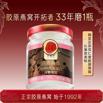 同仁堂北京同仁堂即食燕窝母亲节礼物长辈孕妇补品气血送礼礼盒70g*6瓶 商品图1