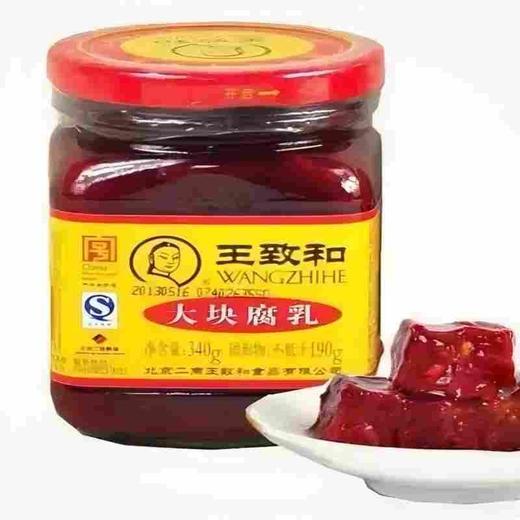 【HGSM】王致和豆腐乳 商品图0