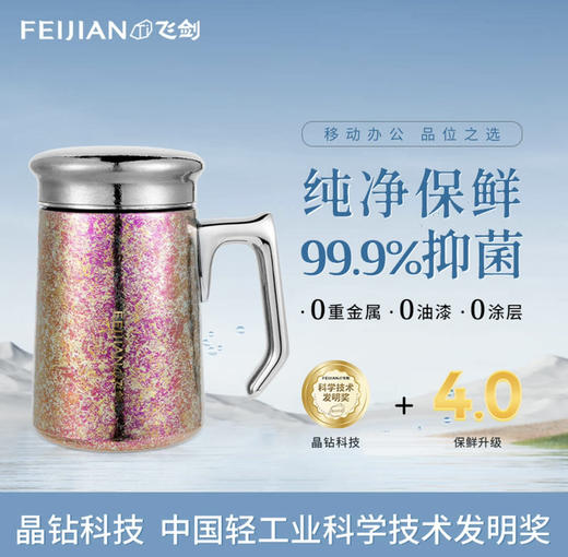 飞剑（feijian）纯钛保温杯双层男士办公泡茶杯户外便携钛杯高档商务礼品水杯定制 420ml 商品图3