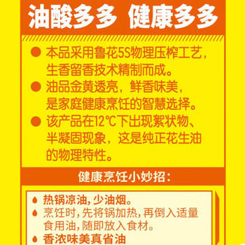 鲁花【保真花生油】油酸多多5S压榨一级花生油5L 油酸含量大于56%  /粮油调味 /食用油 /花生油 商品图4