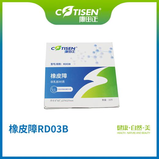 橡皮障RD02B RD03B 商品图1