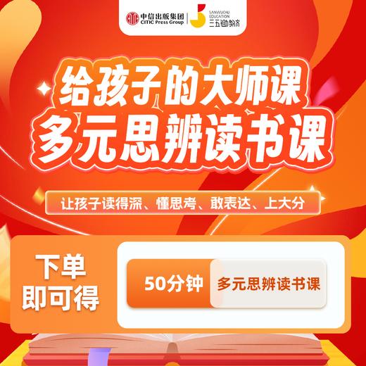 【限时限量】2026多元思辨读书课1节体验【试听参与抽奖】 商品图0