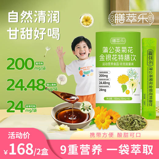 膳萃乐 蒲公英菊花金银花特膳饮果味饮品免冲调开袋即饮便携独立装 商品图0