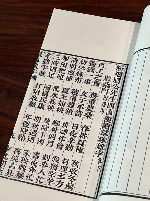 李光明庄《新镌眉公先生四言便读群珠杂字》 商品图6
