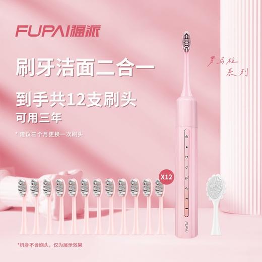59.9 到手14件 限时系列【福派 罗马电动牙刷】一机两用 既能刷牙又能洗脸 懒人也可以科学刷牙 刷头护龈 ipx8级防水认证 商品图1