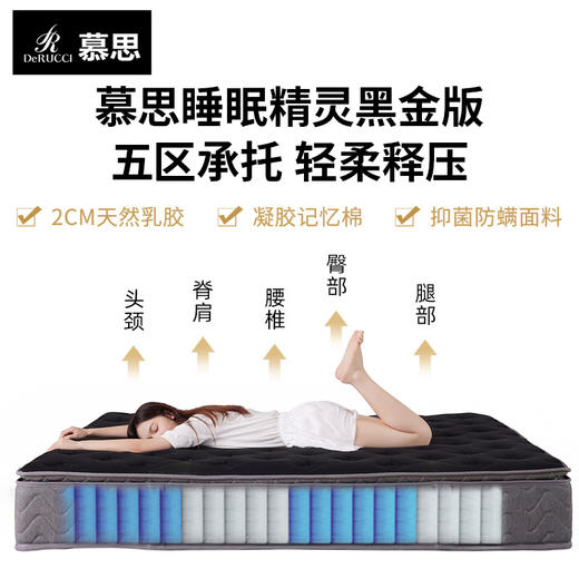 慕思净芯黑金升级款乳胶床垫慕斯五区独袋弹簧床垫1.8*2米软硬适中 商品图0